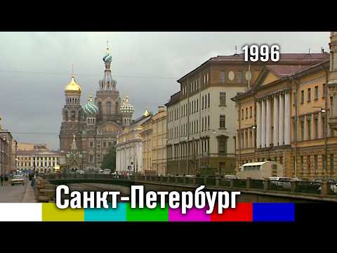 Хроника. Съёмки водных каналов Санкт-Петербурга (1996)