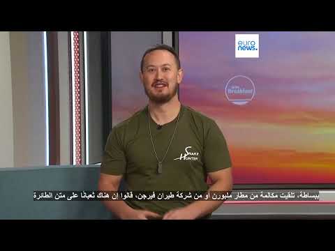 ثعبان في الطائرة! ... . زائر غير متوقع يعطل رحلة داخلية بأستراليا