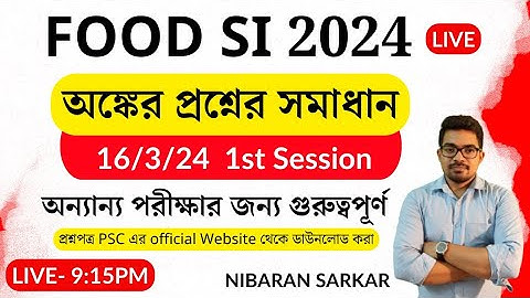 🔥অঙ্কের প্রশ্নের সমাধান 1ST SESSION | FOOD SI Math 2024| FOOD SI Exam Analysis | NS Career Academy