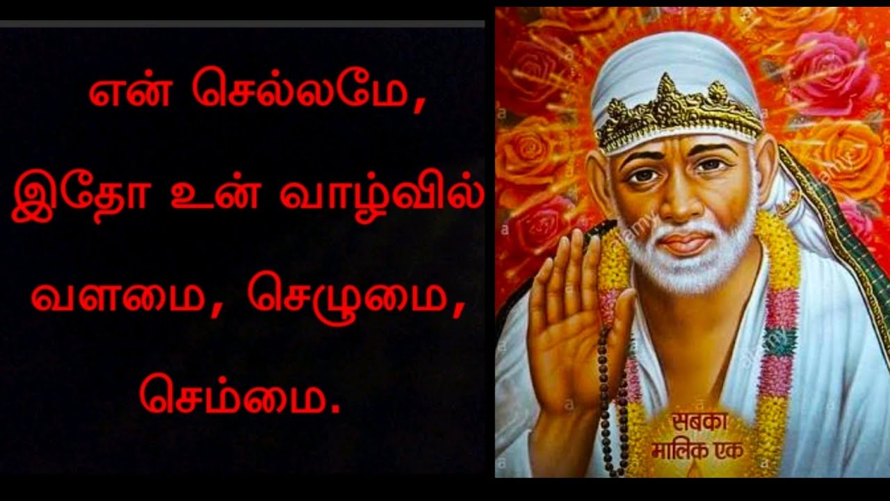 sai baba tamil video download sai baba tamil video download