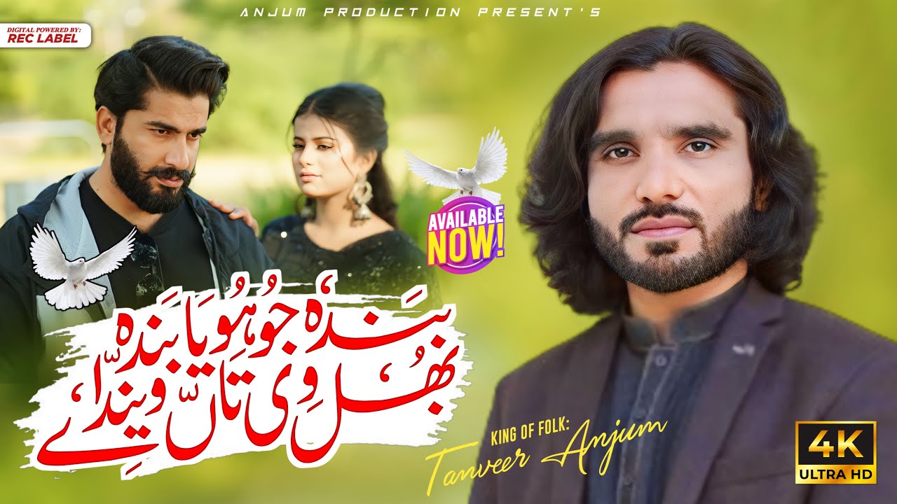 Banda Jo Hoya Banda Bhul V Taan Wenday | Tanveer Anjum | Official Saraiki Punjabi Song | Out Now