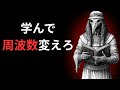 【人生激変】トートのエメラルドタブレット13の秘教的教え｜即効で人生を変える！