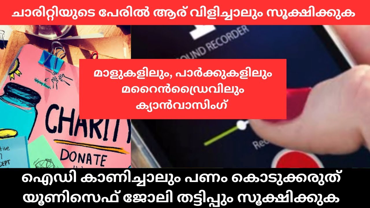 Scam Story EP16: Unicef charity promotional calls.| Monthly payment | ഈ പ്രൊമോഷണൽ കോളുകൾ സൂക്ഷിക്കുക