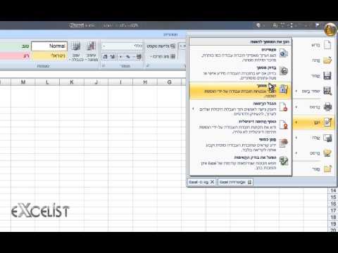 לימוד אקסל שיעור 61 - נעילת קובץ חוברת עבודה עם קוד סיסמה