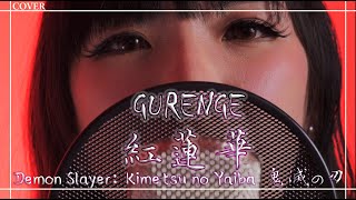 Gurenge 紅蓮華 [Sabbu] Cover