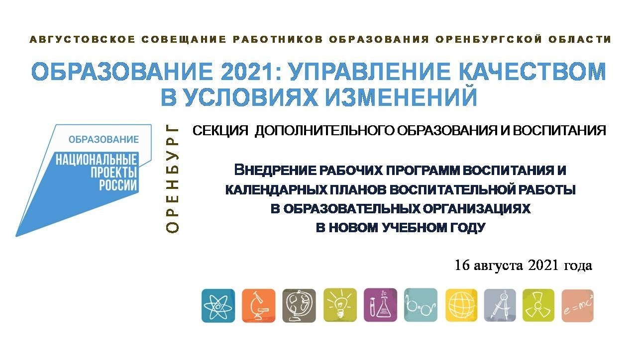 Вопросы образования 2021