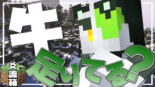 【#Minecraft】この土地牛足りて無くない？【こうの人in#爻流箱】