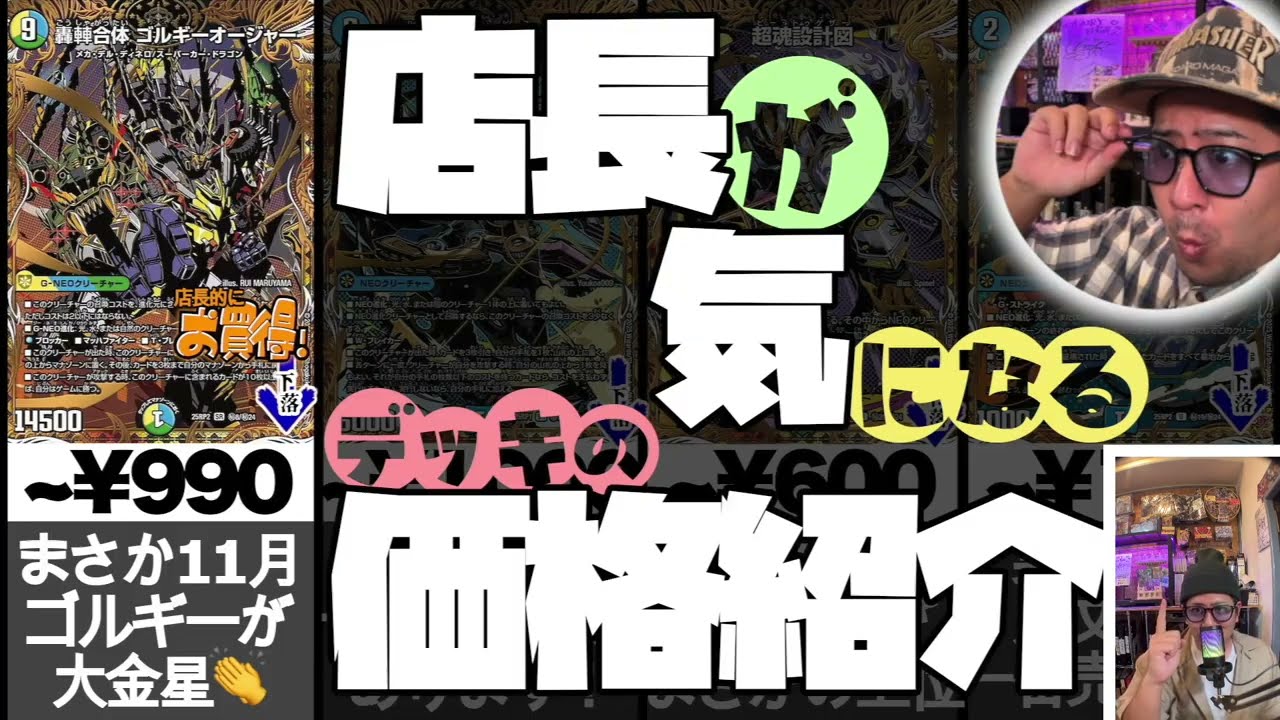 Duel Masters] #220 The card shop manager is curious! He talks