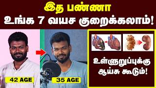 Proof இருக்கு வயச குறைச்சே காமிச்சிருக்காரு | 8 ரகசியங்கள் உங்கள் வயதை குறைக்குமாம்🥳Stay Young?