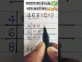 कमाल का Trick ✅ भाग करने का #viralvideo #trendingshorts #maths
