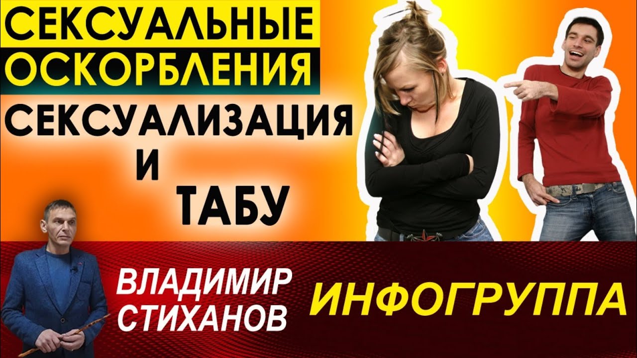 Какие Табу В Сексе