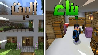 بناء بيت الاسطوري سوبر كرافت🔥|| Mincraft #3 screenshot 5