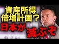 【山本太郎】岸田総理は存在感は無いがやってることはえげつない【れいわ新選組】#山本太郎 #れいわ新選組 #山本太郎切り抜き #切り抜き