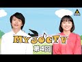 MY JOCTV 第4回