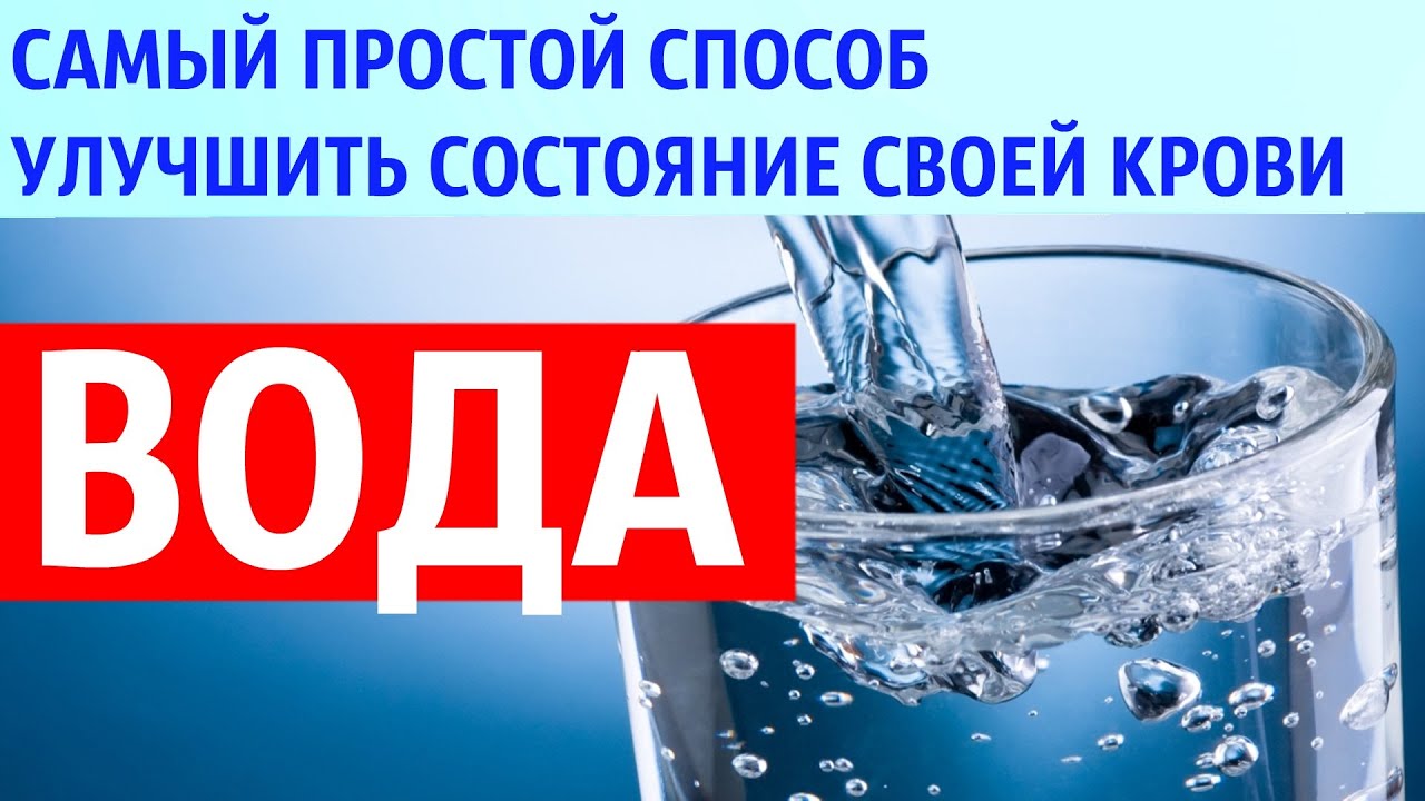 Кровь после воды
