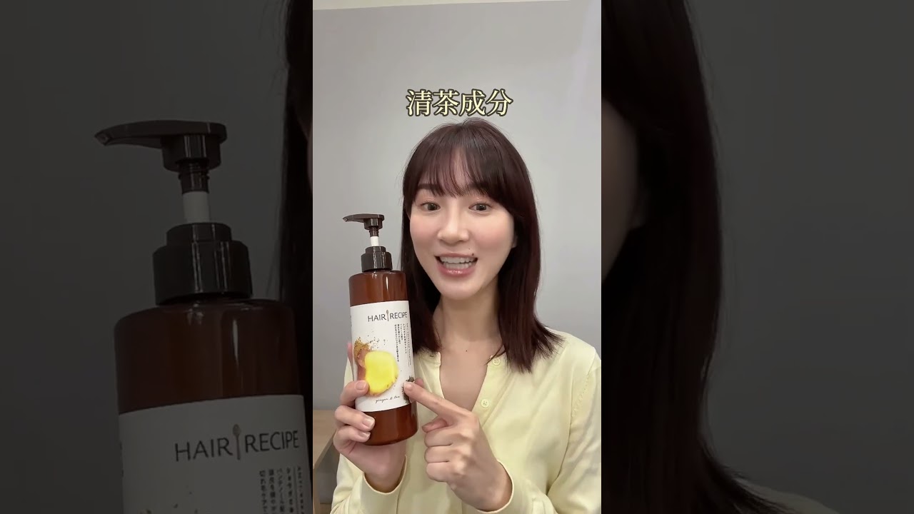 ✨C 小編分享寶雅好物給大家! No.1天然洗髮 Hair Recipe 髮的食譜年度最強防斷髮新品 #薑茶洗髮露 ✨ 縮圖