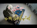 Astaghfar ki Takat💫How To Change Your Fate💫 استغفار کی طاقت