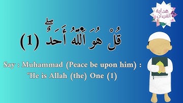 surat-Al-ikhlas #learning quran with amir سورة الإخلاص برواية ورش عن نافع للصغار