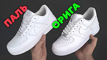 Поддельные Против Настоящих Кроссовок Nike Air Force 1 / Как Распознать Подделку 👟