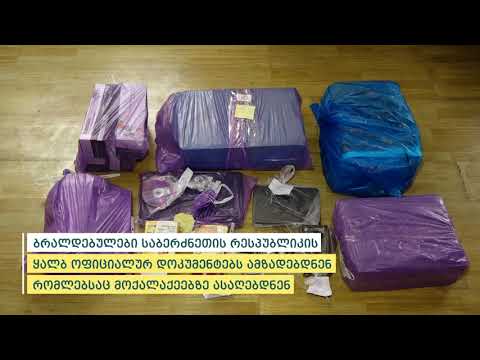 პოლიციამ უცხო ქვეყნის ოფიციალური დოკუმენტების გაყალბების ბრალდებით 4 პირი დააკავა