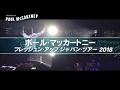 『ポール・マッカートニー フレッシュン・アップ ジャパン・ツアー2018』先行予約受付中！