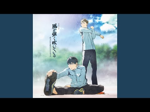 TVアニメ「風が強く吹いている」主題歌・サウンドトラック集 / Anime