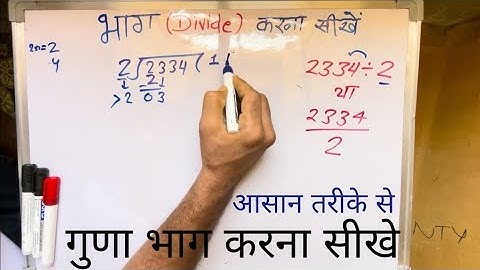 2334 ÷ 2 | divided by 2 | divide kaise karte hain | bhag karna sikhe (in Hindi) | Surendra Khilery