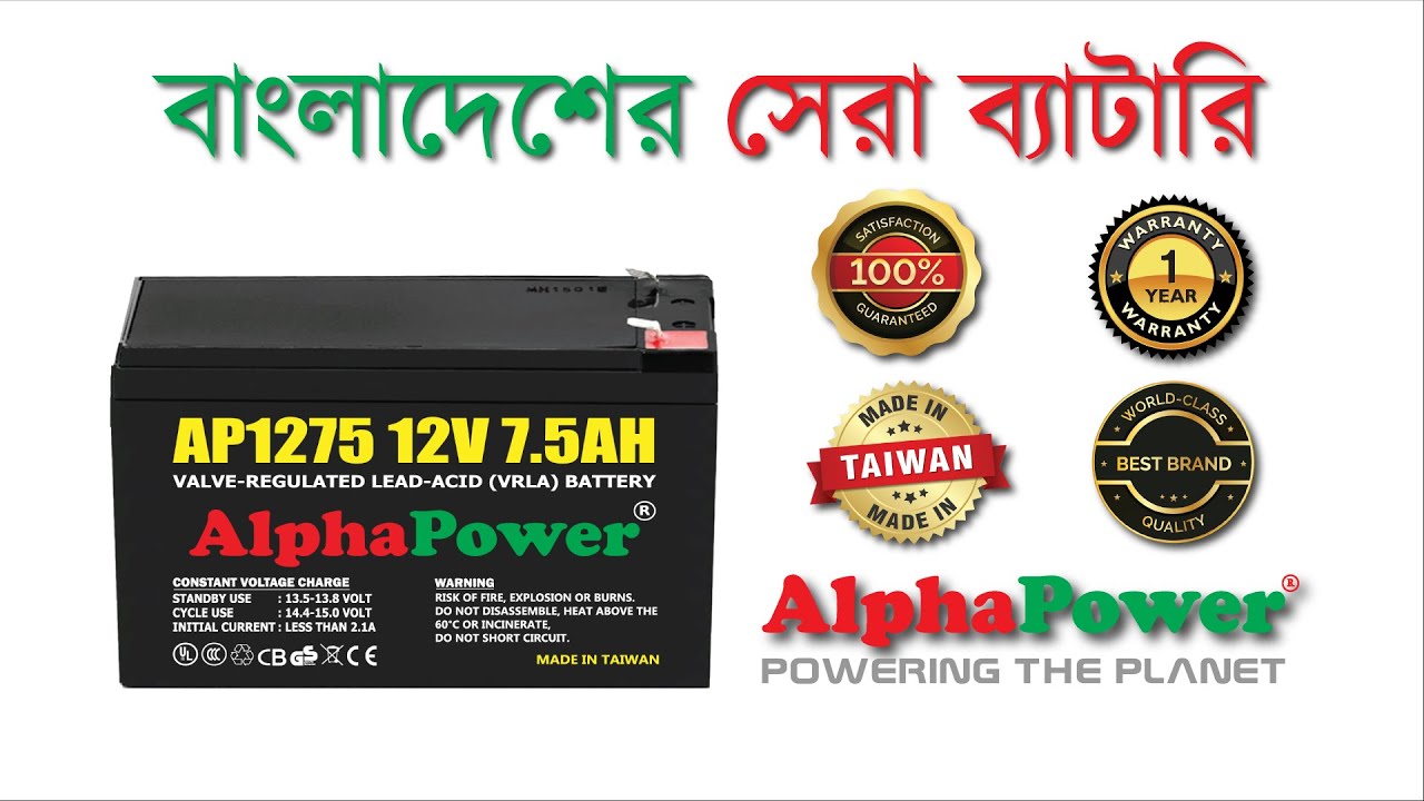 AlphaPower VRLA AGM Sealed Maintenance Free (SMF) Battery