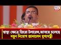 স্বাস্থ্য ক্ষেত্রে জিরো টলারেন্স,আসতে চলেছে নতুন নিয়োগ জানালেন মুখ্যমন্ত্রী