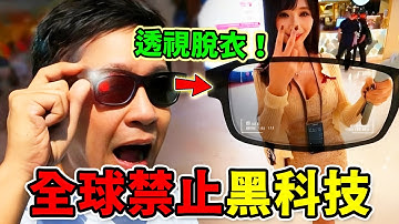 全球最狠的十大禁用黑科技！三秒钟生产上千张艳照只是开胃菜，第一名不是毁灭一个国家，按下按钮后，全人类一起删档重来！