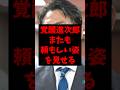 覚醒進次郎またも頼もしい姿を見せるw
