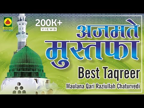 Byaan By Hazrat Maulana Qari Raziullah Chaturvedi - YouTube