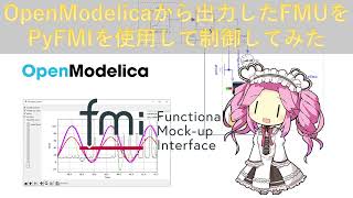 FMU output from OpenModelica controlled using PyFMI(Subtitled in English)