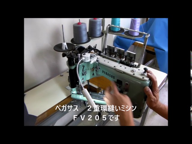 ペガサスミシン 2重環縫い FV205 - YouTube