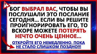 ВЫ - ИЗБРАННЫЙ БОГОМ ЧЕЛОВЕК, ЧТОБЫ УВИДЕТЬ ЭТО ПОСЛАНИЕ СЕГОДНЯ! НЕ ИГНОРИРУЙ ЕГО, ОНО ДЛЯ ТЕБЯ!