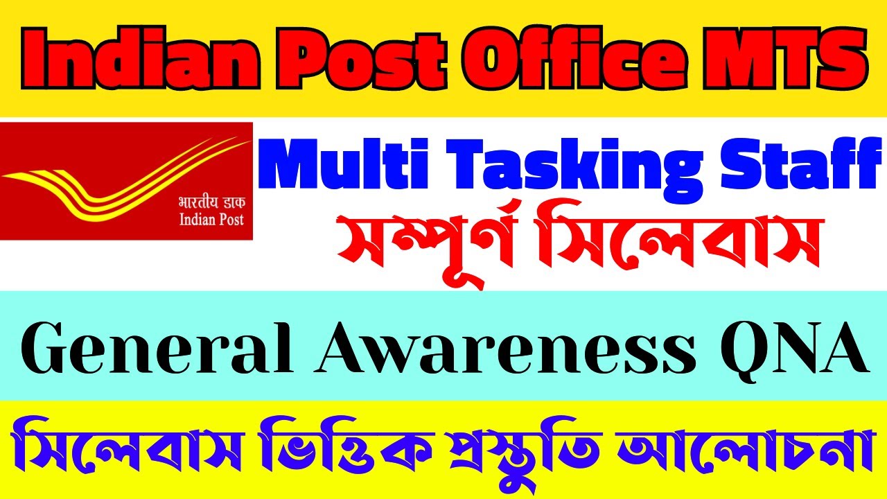 WB Postal Circle MTS Exam Syllabus | Post Office Job Preparation 2021 | Important QNA of GK