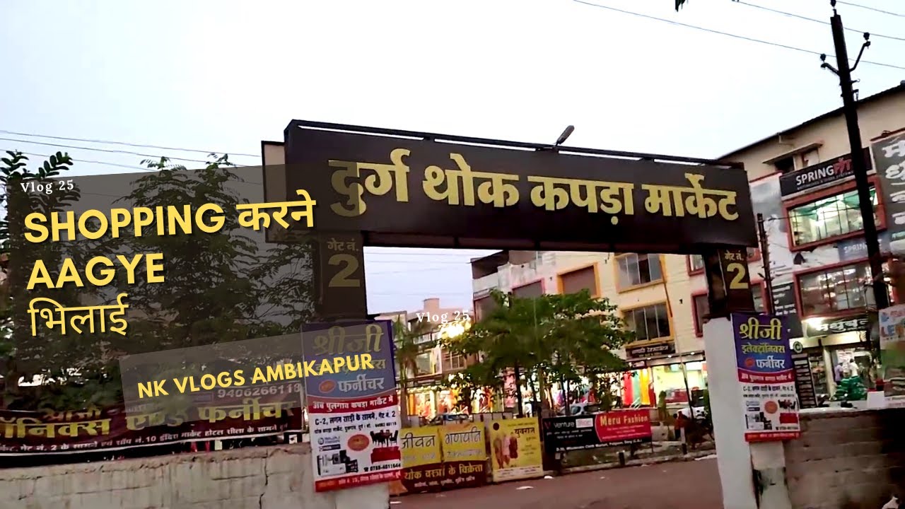 Thok Kapada Market Durg  Part 4 थोक कपड़ा मार्केट दुर्ग 