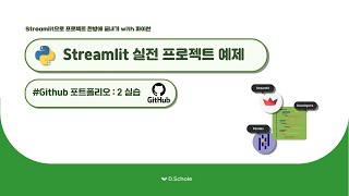 [포트폴리오] Github 포트폴리오 작성법 실습 (1)