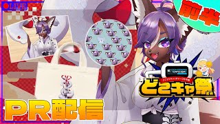 【PR配信】ネガシィがクレーンゲームの景品になっちゃった！！オリジナルグッズを取りに行こう！　前半戦