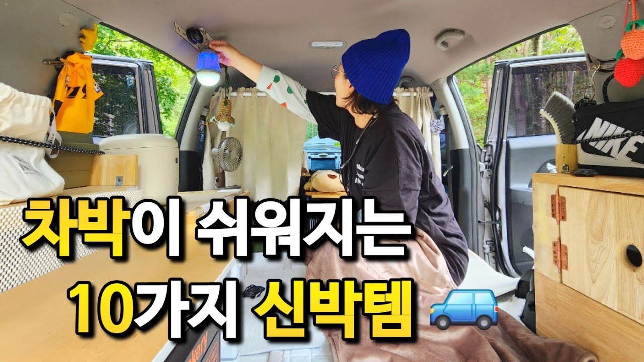 Представляю вам предметы, которые я использую во время автокемпингов.