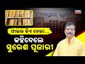 Special Report: CMO File Mystery: Revenue Minister Makes Explosive Revelation