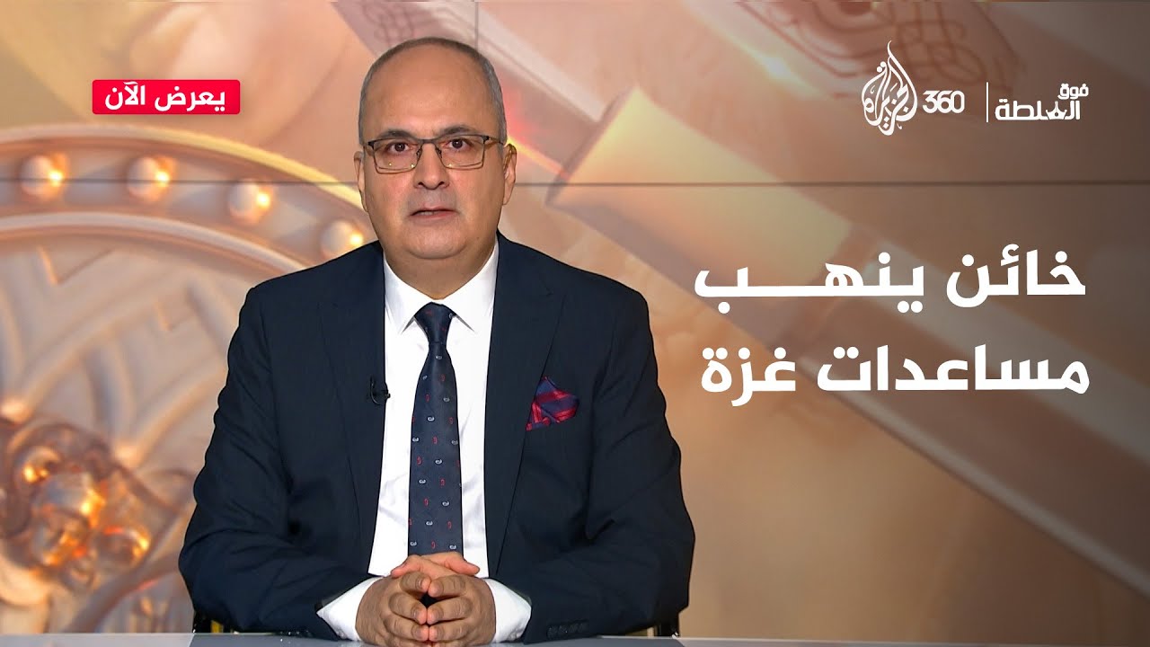 ما قصة “أبو شباب” الذي خان شعبه وسرق مساعدات غزة ووقف بجانب نتنياهو؟