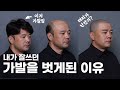 모발이식 2번하고 가발 10년쓰고, 이제 스트레스 받기싫어서 삭발했는데 탈모인거 주위사람들이 아직도 모르네요 ㅎㅎ