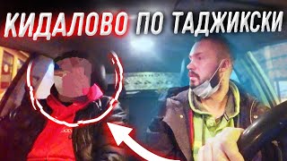 Таджик кинул Таксиста/опозорился за 250₽