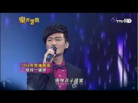 林俊逸 給我一個吻 20121210 樂光寶盒 高畫質 TTV HD