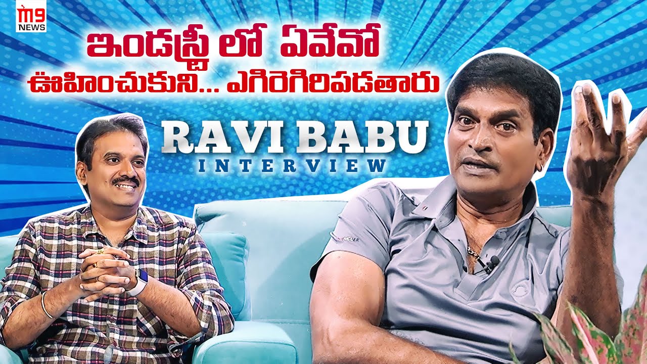 Actor Director Ravi Babu M9 News Interview । Journalist Nishant। Yenuguthondam Ghatikachalam