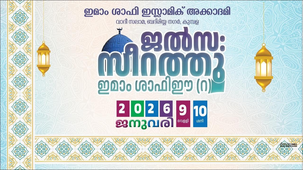 ജൽസ സീറത്തു ഇമാം ശാഫിഈ (റ) DAY 01 | മജ്ലിസുന്നൂർ സംഗമം