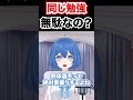 基礎基本の重要性を理解しよう！【水無瀬りか/京大生VTuber】#東大 #京大 #数学 #高校数学 #大学受験 #VTuber