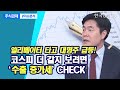 엘리베이터 타고 대형주 급등! 코스피 더 갈지 보려면 '수출 증가세' CHECK/ 주식경제 이슈분석 / 한국경제TV