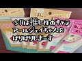 【消しゴムはんこ】推しへの愛！？アールジェイちゃんを彫る！！